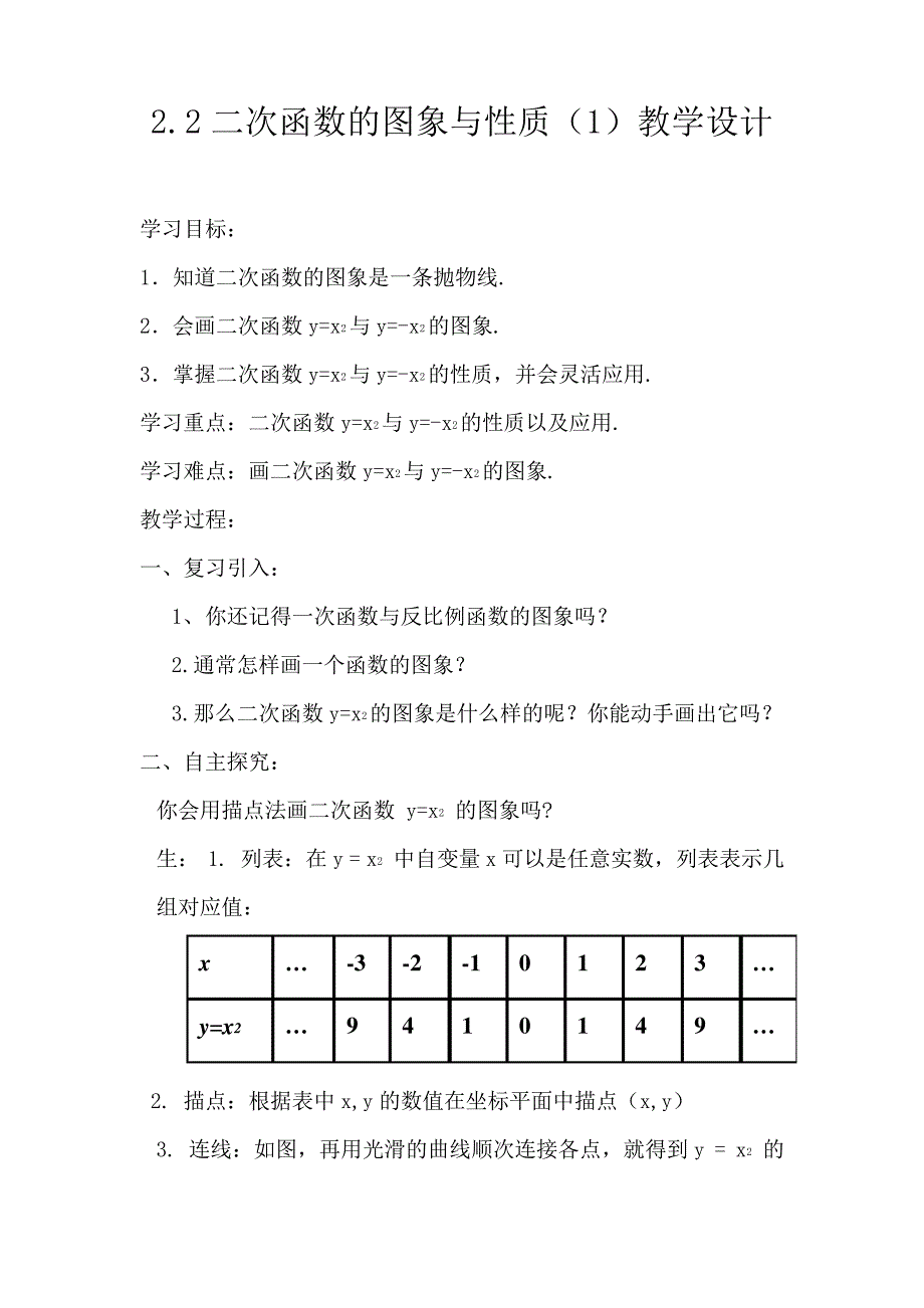 北师大版九年级数学2.2二次函数的图象与性质(1)教案_第1页