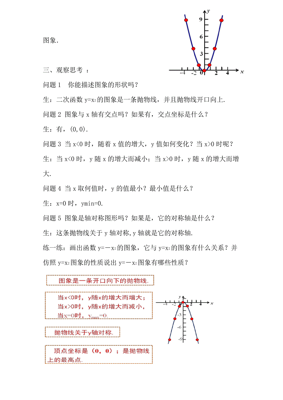 北师大版九年级数学2.2二次函数的图象与性质(1)教案_第2页