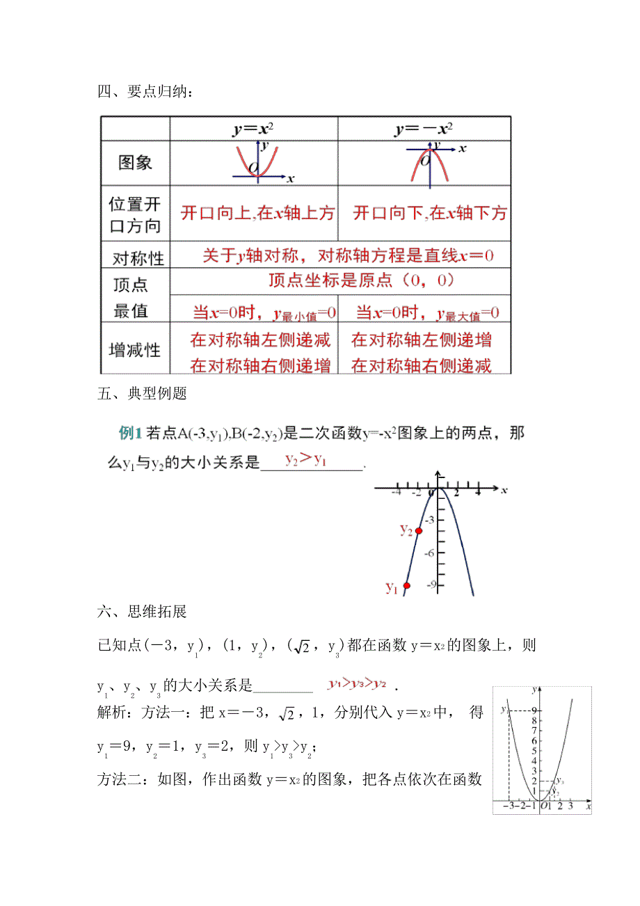 北师大版九年级数学2.2二次函数的图象与性质(1)教案_第3页