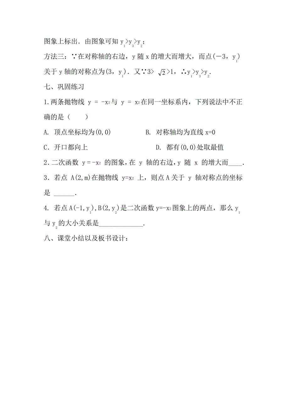 北师大版九年级数学2.2二次函数的图象与性质(1)教案_第4页