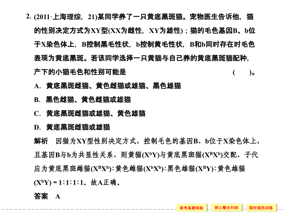 专题四遗传、变异和进化第2讲遗传的基本规律和伴性遗传_第3页