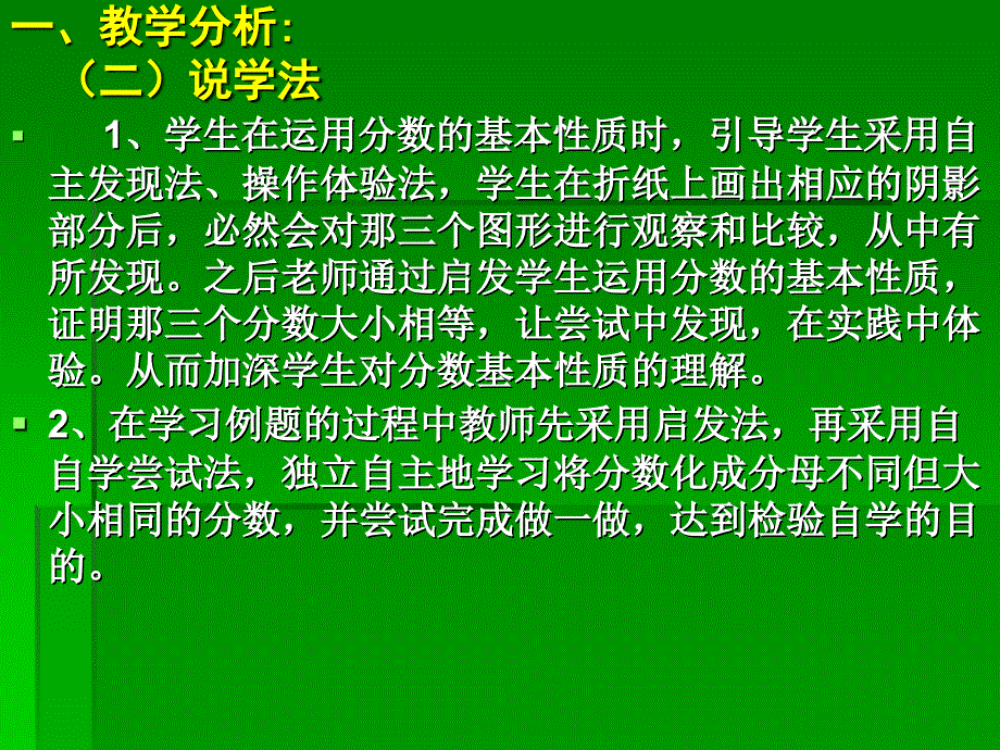 说课_分数的基本性质_第3页