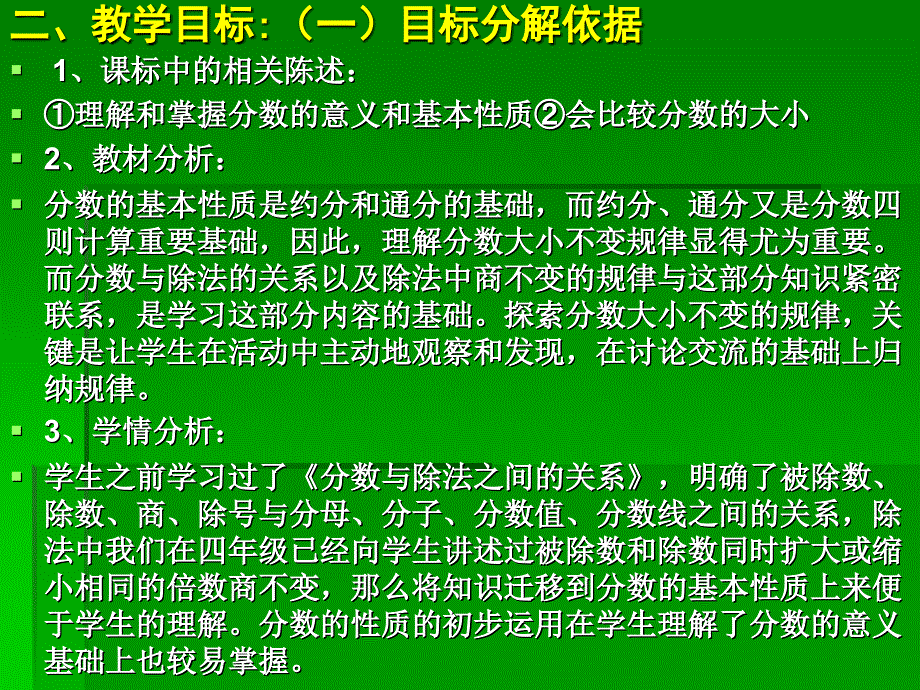 说课_分数的基本性质_第4页