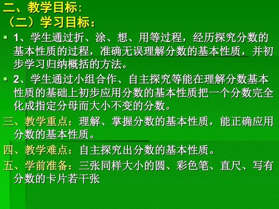 说课_分数的基本性质_第5页