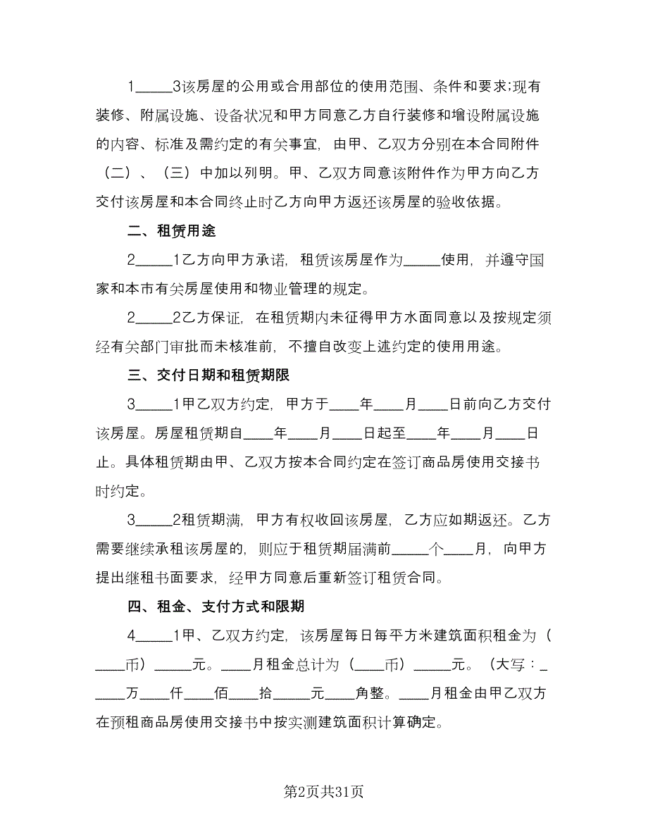 济南房屋租赁协议书电子版（九篇）.doc_第2页