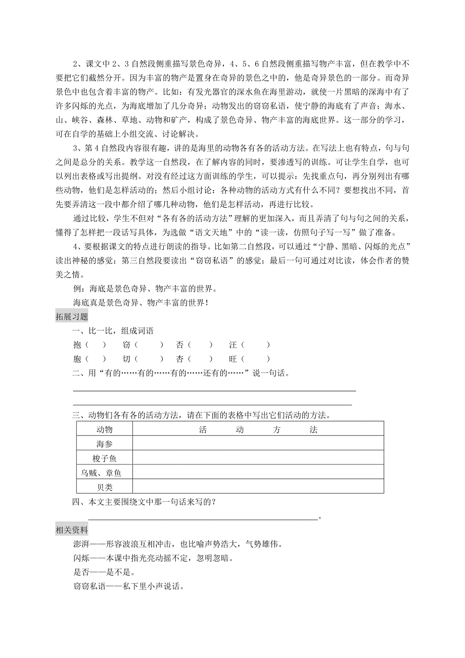 2019年三年级语文上册10.1海底世界教案北师大版.doc_第2页