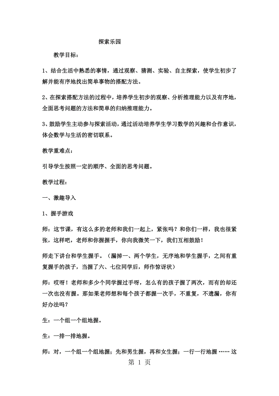 2023年三年级上数学教案 探索乐园12冀教版.docx_第1页