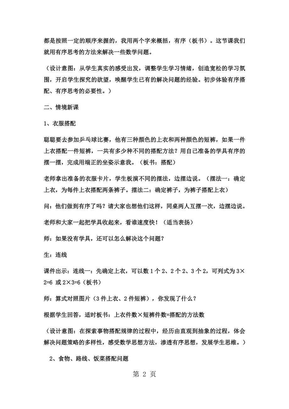 2023年三年级上数学教案 探索乐园12冀教版.docx_第2页