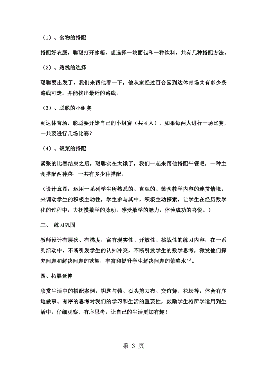 2023年三年级上数学教案 探索乐园12冀教版.docx_第3页