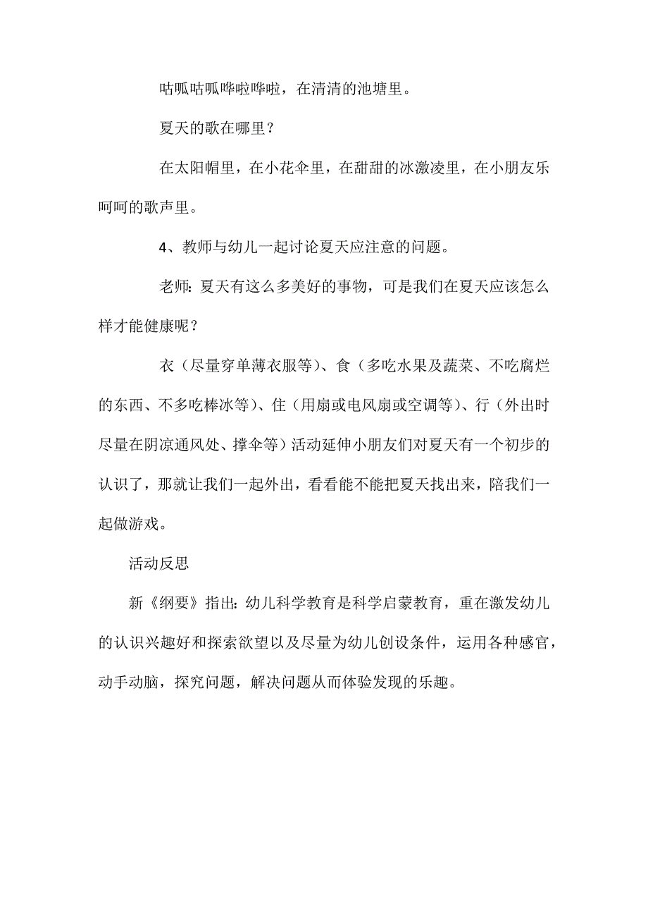 大班科学认识夏天教案反思_第3页