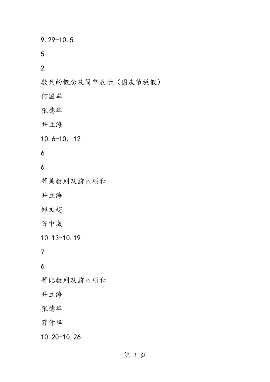 度第一学期高二数学理科教学进度表_第3页