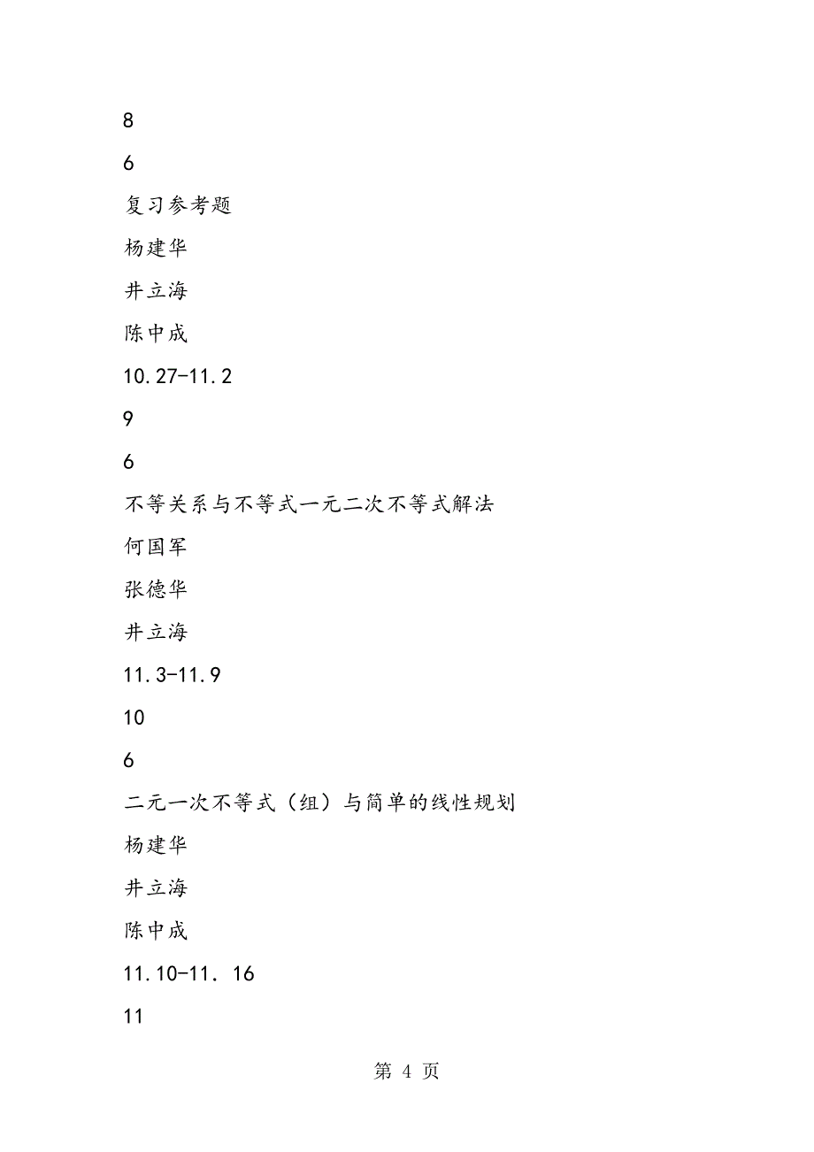 度第一学期高二数学理科教学进度表_第4页