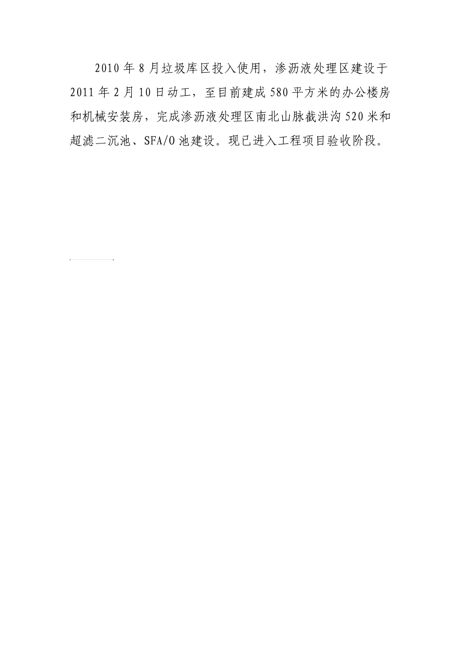 崇阳县垃圾处理场工程项目建设情况终稿_第2页