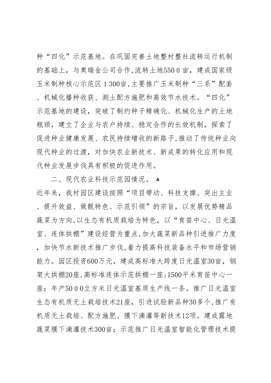 乡美丽乡村建情况_第2页