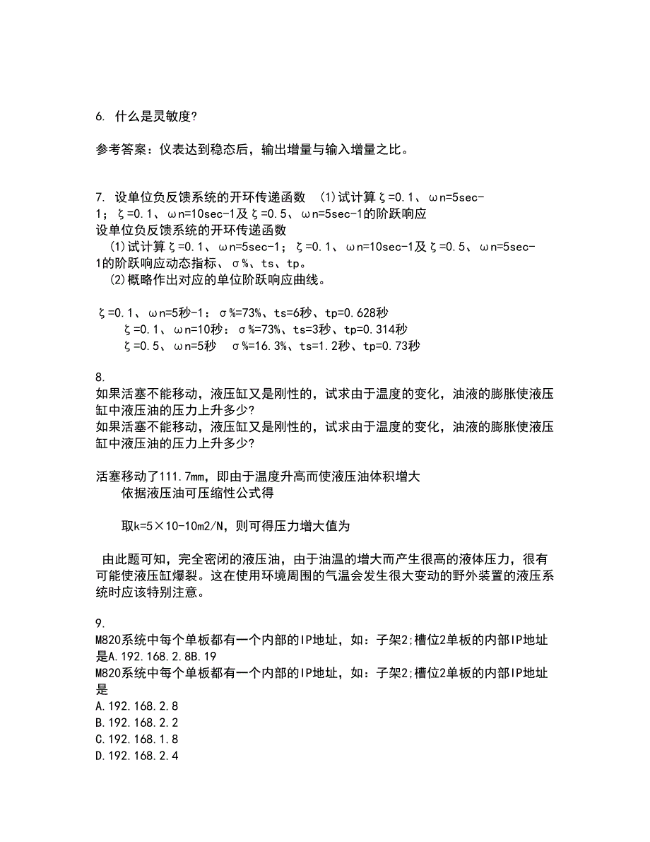 吉林大学21秋《过程控制与自动化仪表》平时作业一参考答案3_第2页