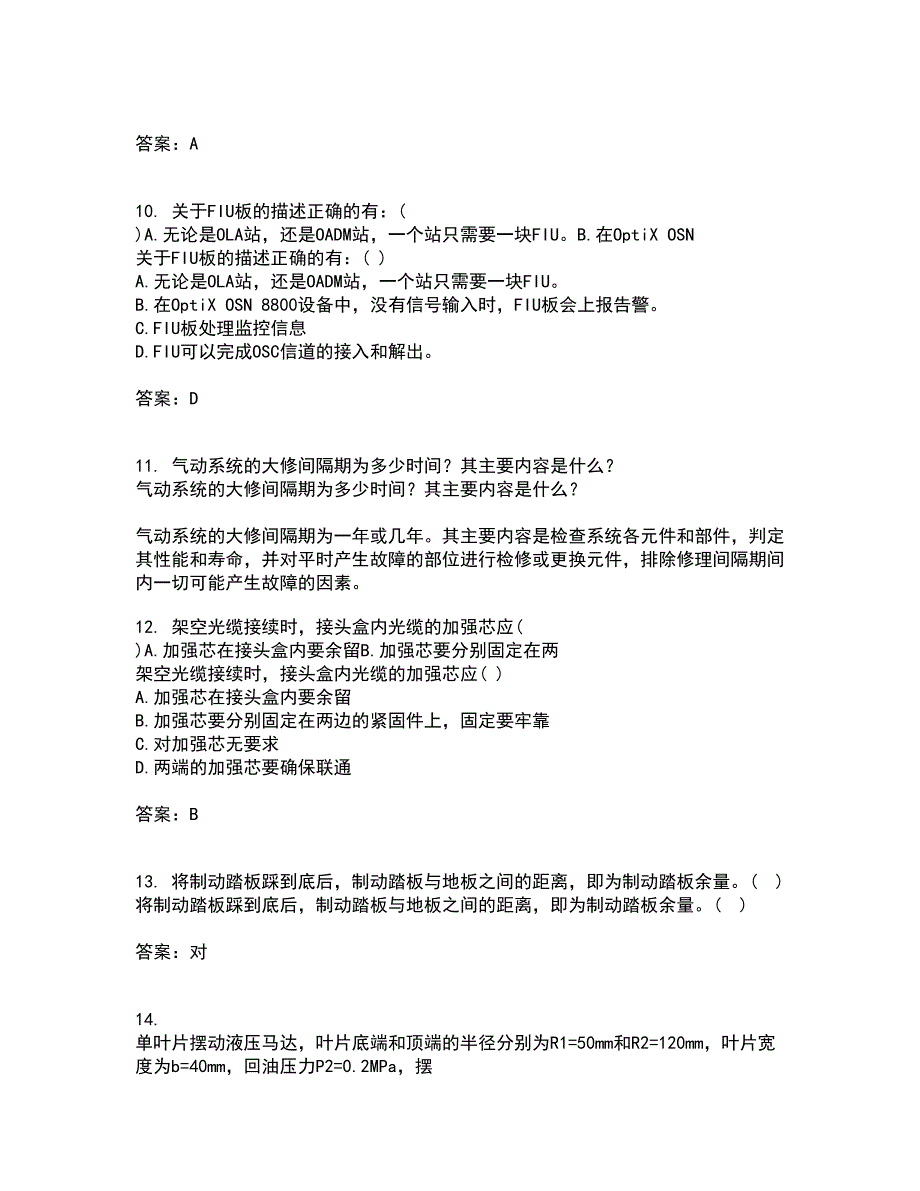 吉林大学21秋《过程控制与自动化仪表》平时作业一参考答案3_第3页