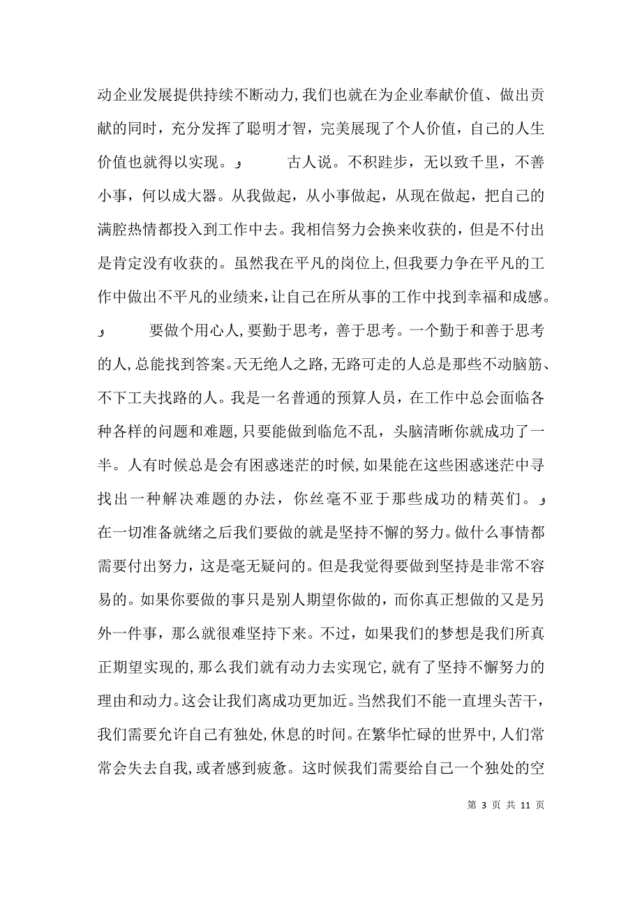 在自己的工作岗位上实现自身价值_第3页