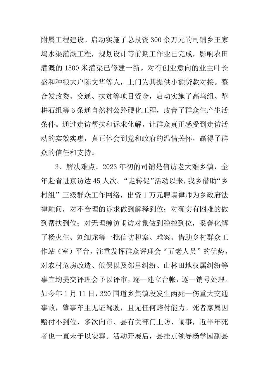 2023年乡镇解决四风问题专项调研报告_解决四风问题调研报告_第3页