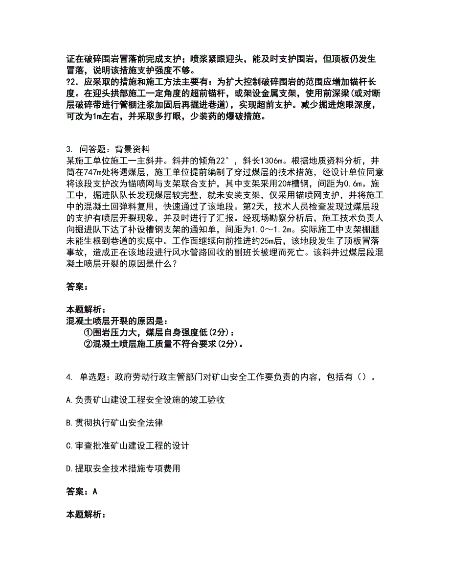 2022一级建造师-一建矿业工程实务考前拔高名师测验卷50（附答案解析）_第2页