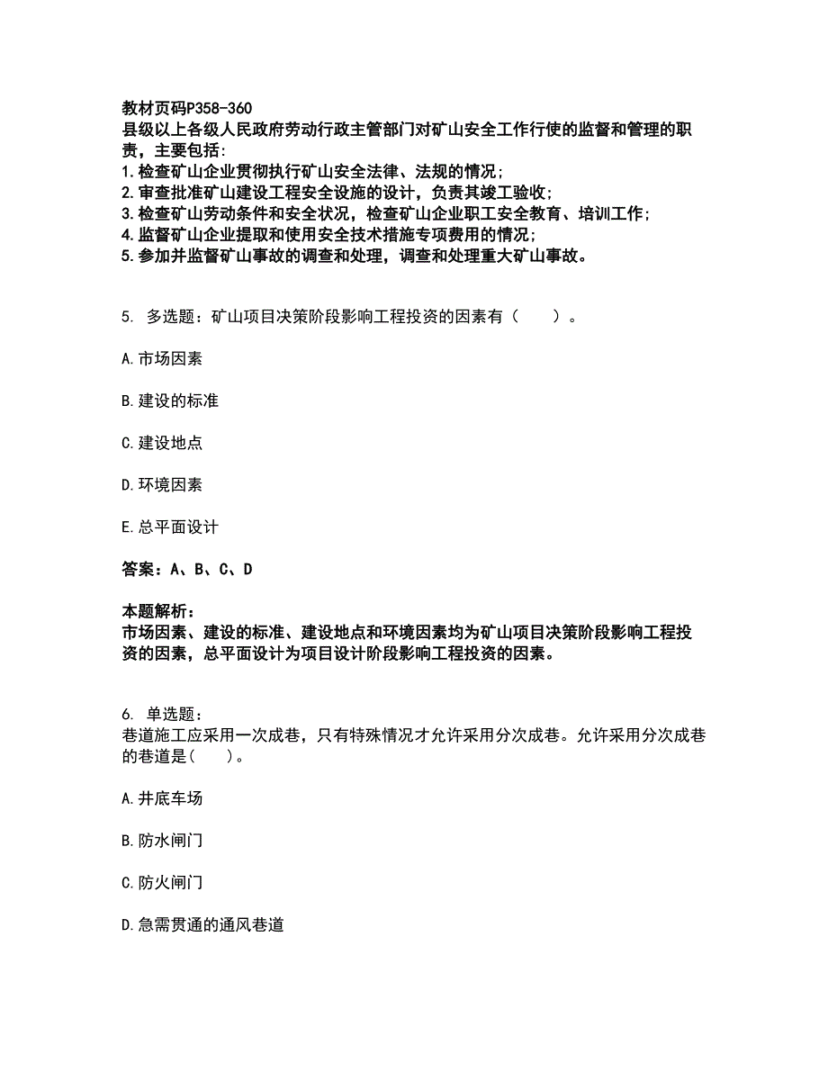 2022一级建造师-一建矿业工程实务考前拔高名师测验卷50（附答案解析）_第3页