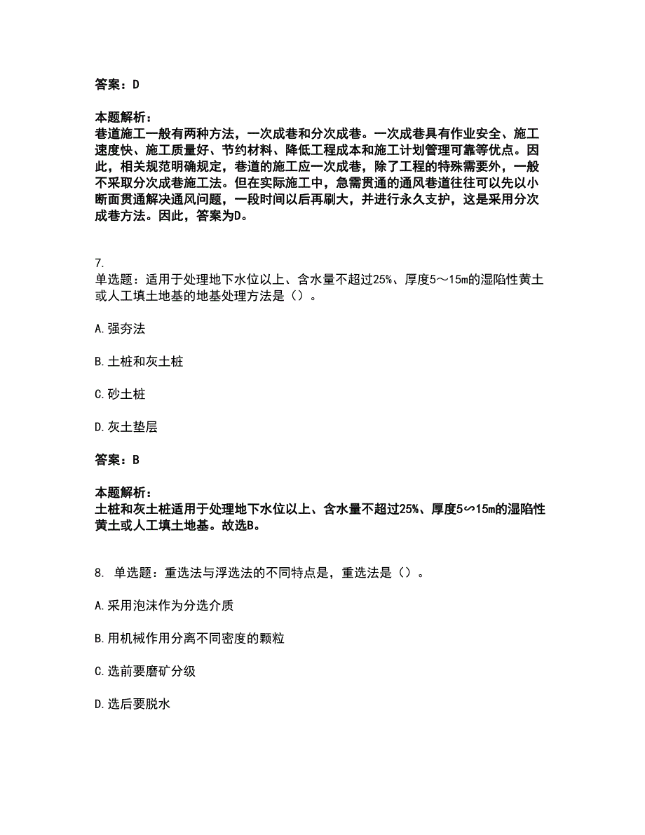 2022一级建造师-一建矿业工程实务考前拔高名师测验卷50（附答案解析）_第4页