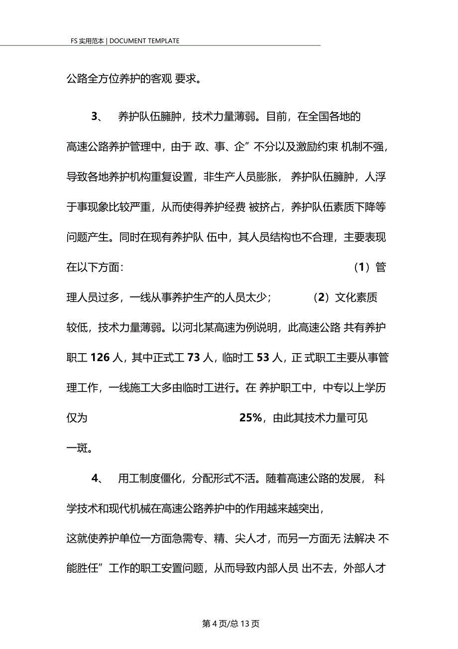 高速公路调研报告范本_第4页