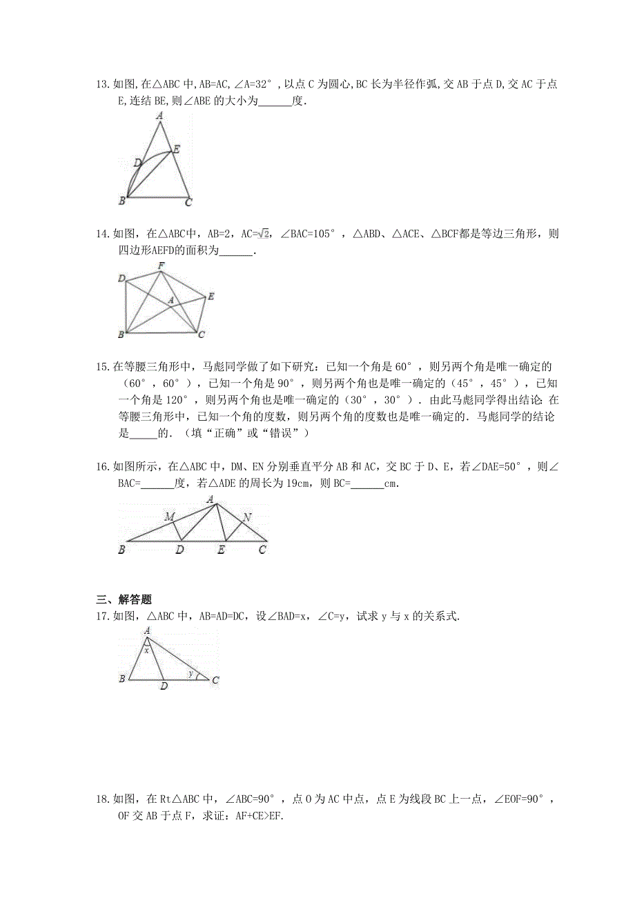 2021年中考数学二轮专题复习等腰三角形精选练习含答案_第3页