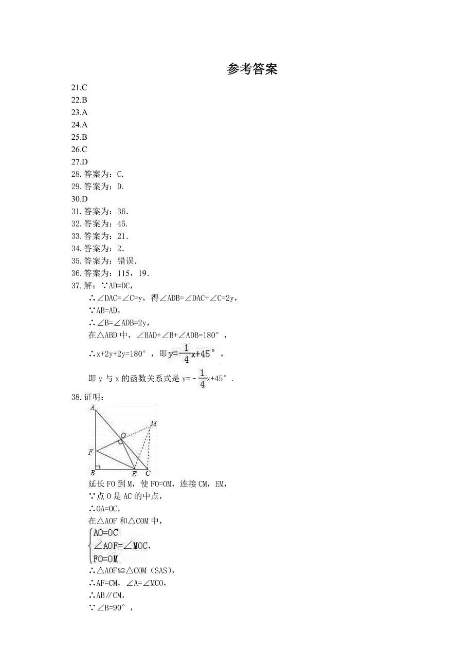 2021年中考数学二轮专题复习等腰三角形精选练习含答案_第5页