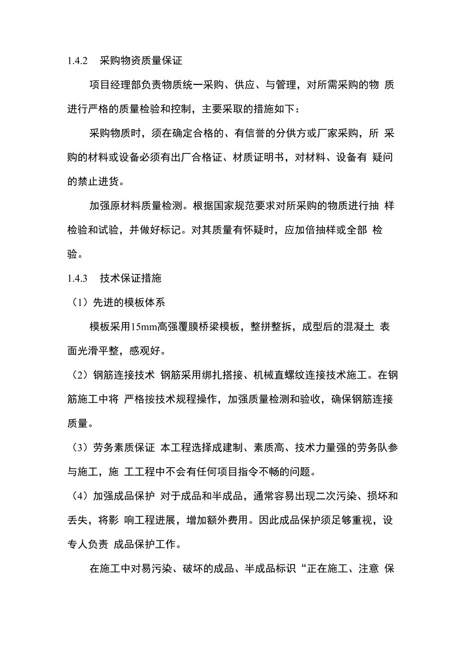 建设公司 质量保证体系_第4页