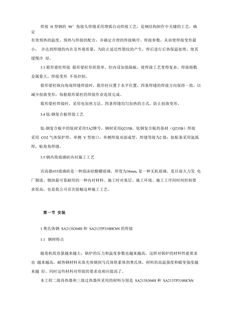 新材料新技术新工艺的应用_第2页