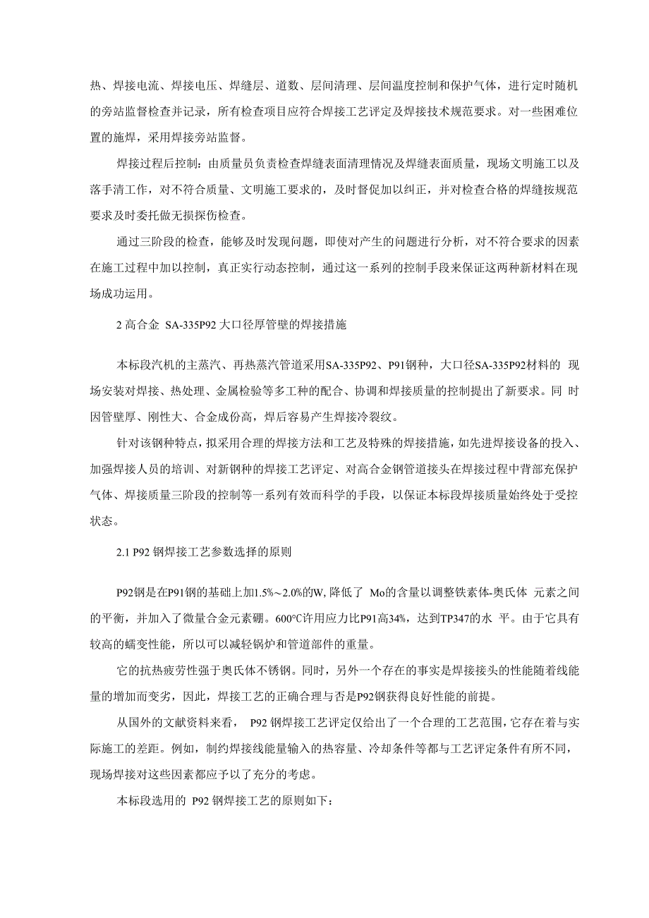 新材料新技术新工艺的应用_第4页