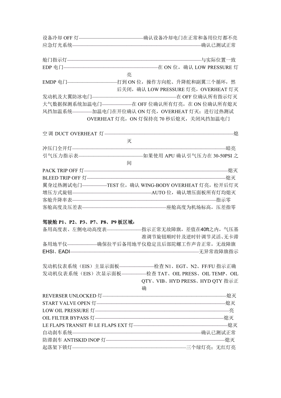 737-300机电前通电渗漏检查单R1.doc_第2页