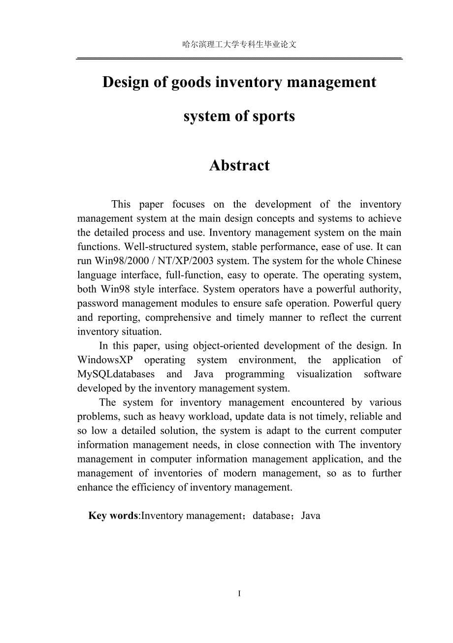 体育用品库存管理系统设计_第5页