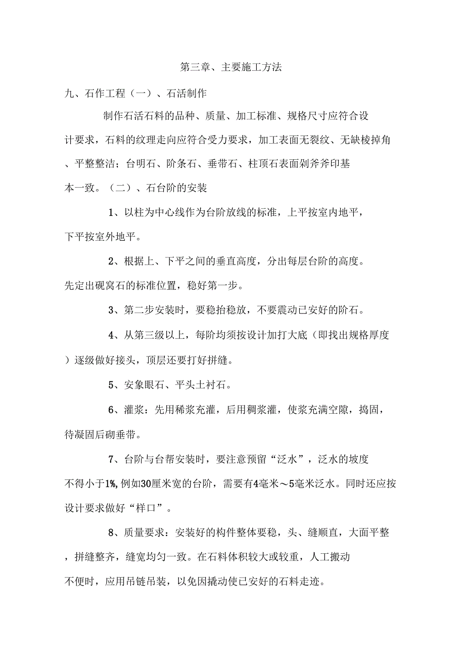 古建施工工艺_第1页