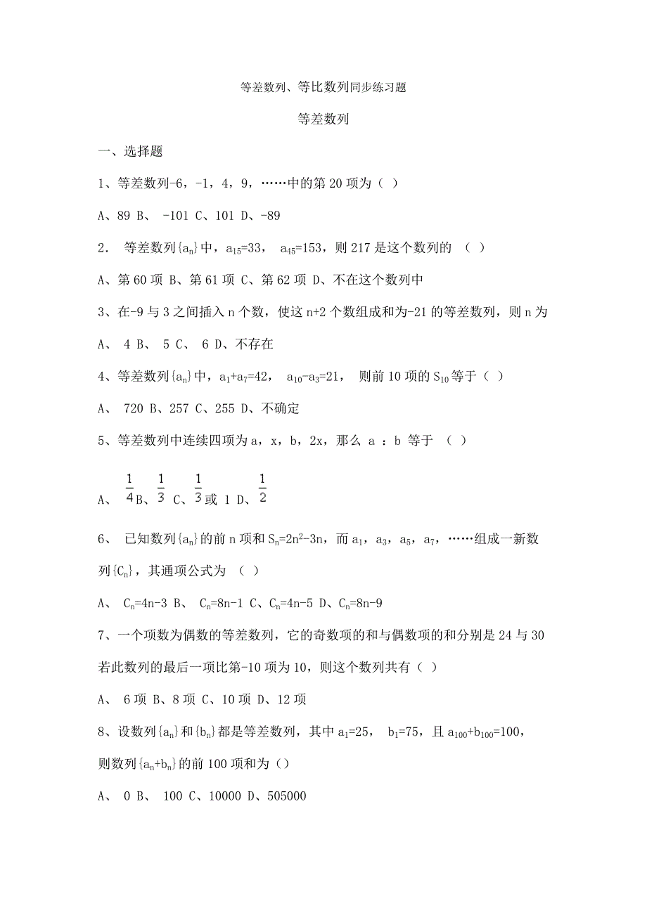 等差、等比数列习题(含答案)[1].doc_第1页