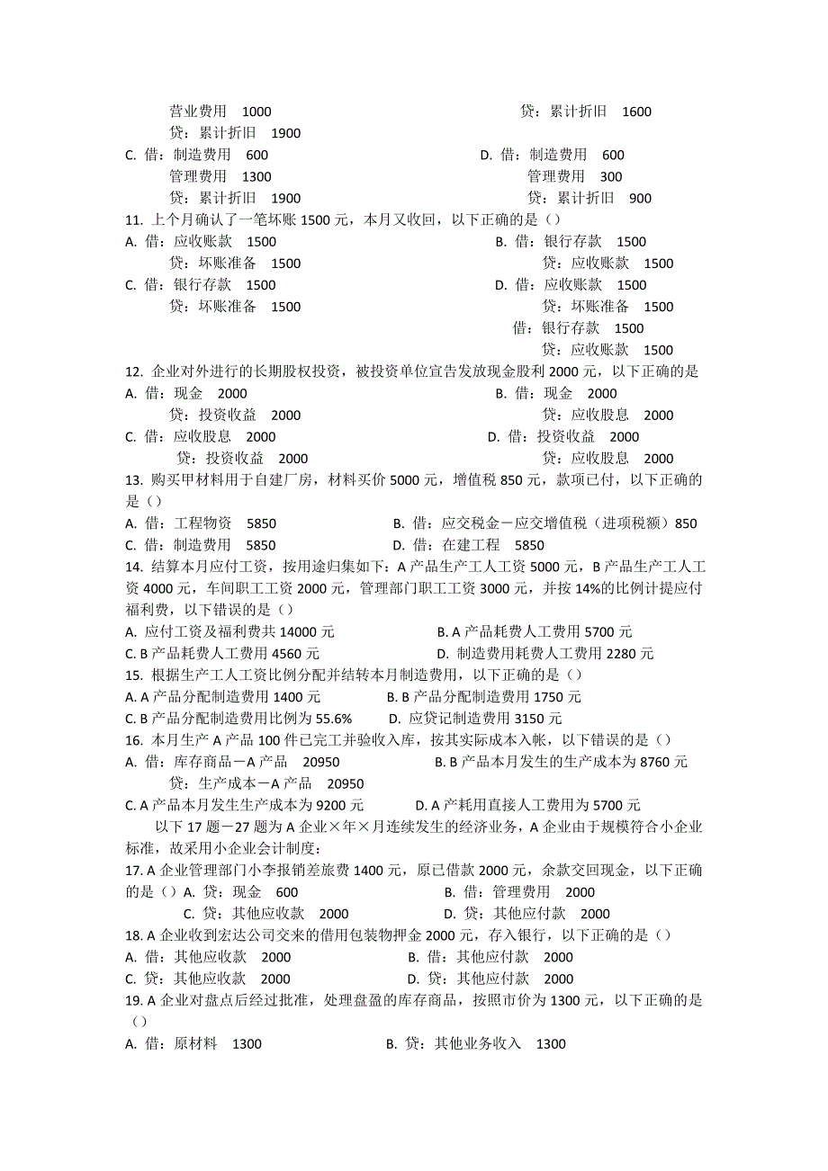 基础会计真题模考及答案.doc_第2页