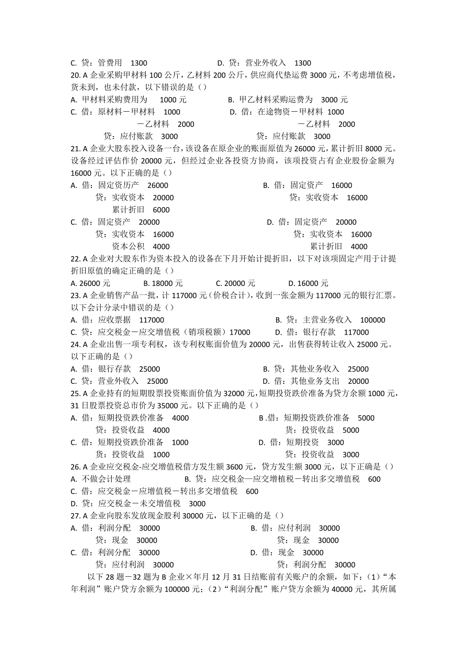 基础会计真题模考及答案.doc_第3页