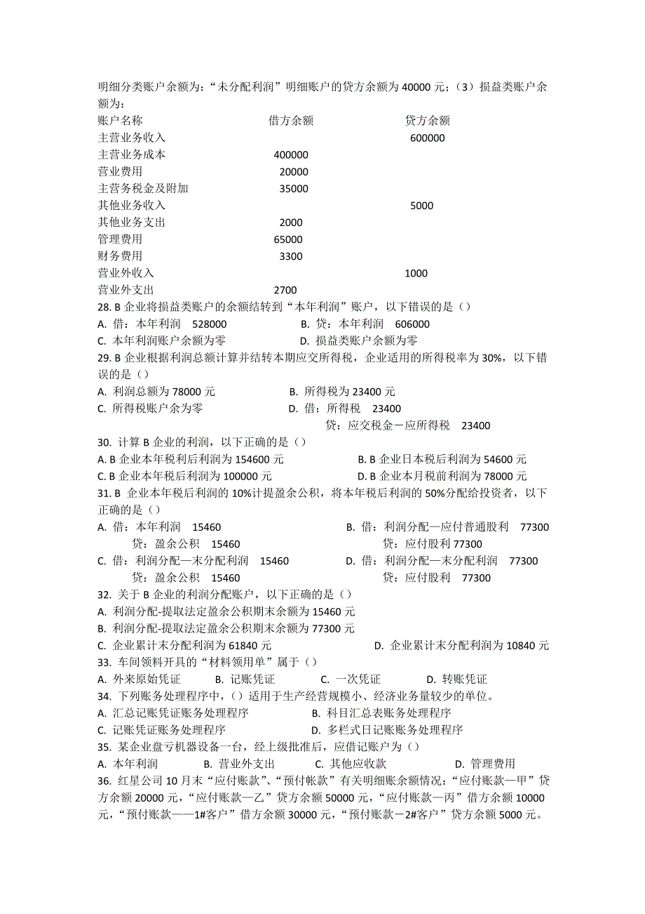 基础会计真题模考及答案.doc_第4页