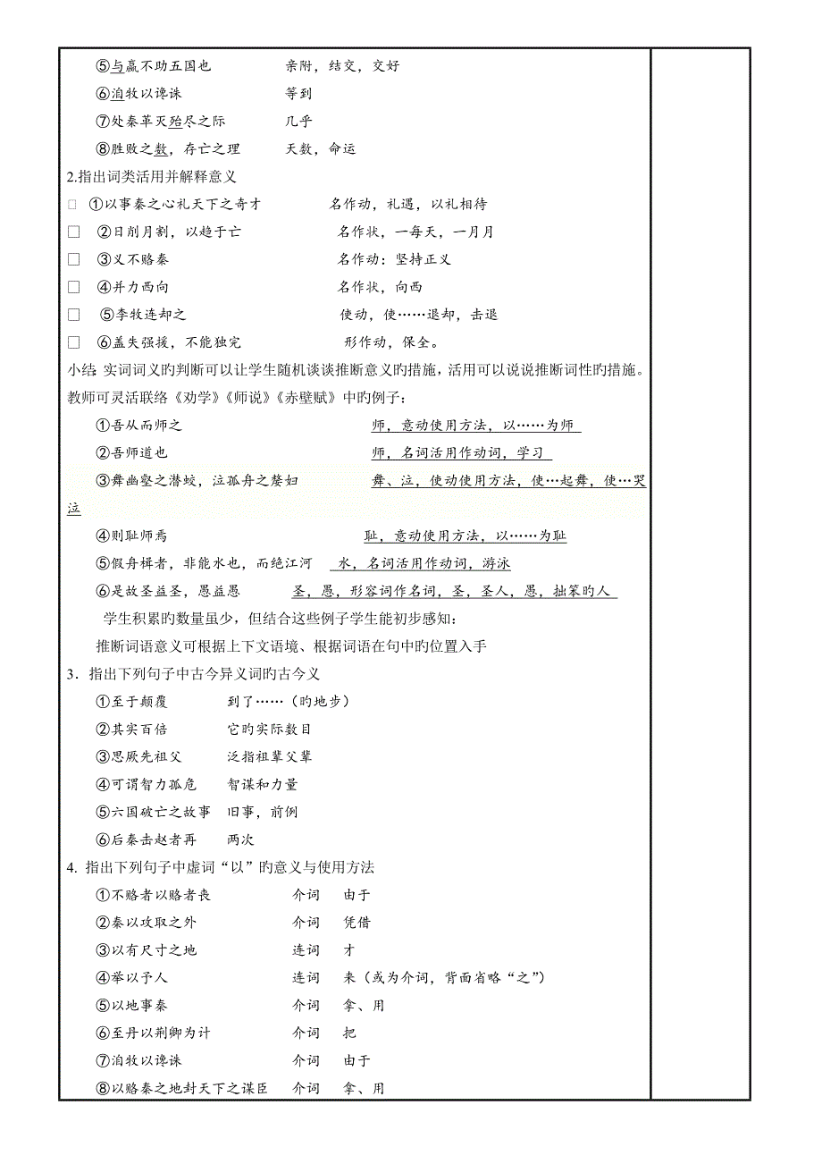 《六国论》教学设计_第3页