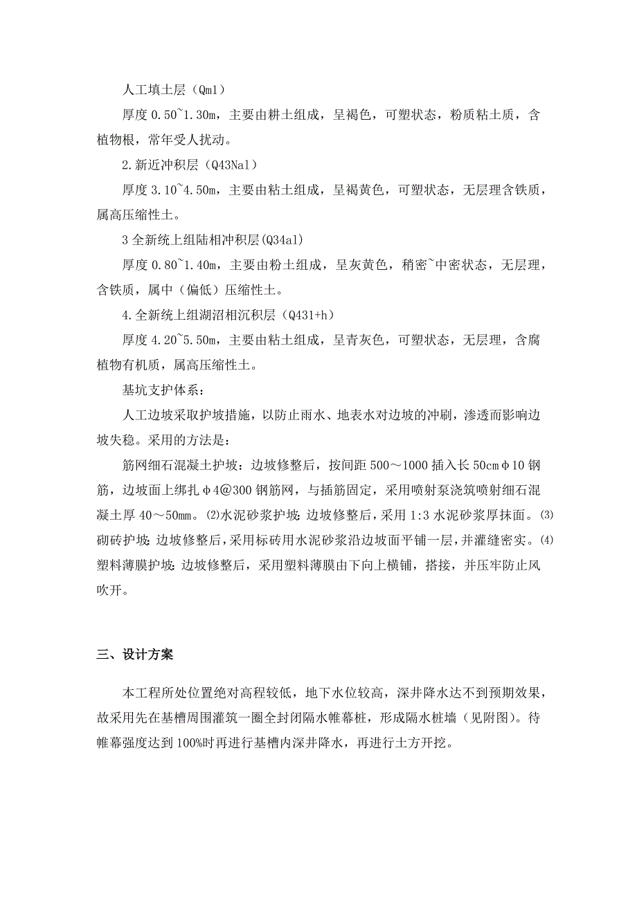 [天津]教学楼深基坑排桩支护开挖降水施工方案.docx_第3页