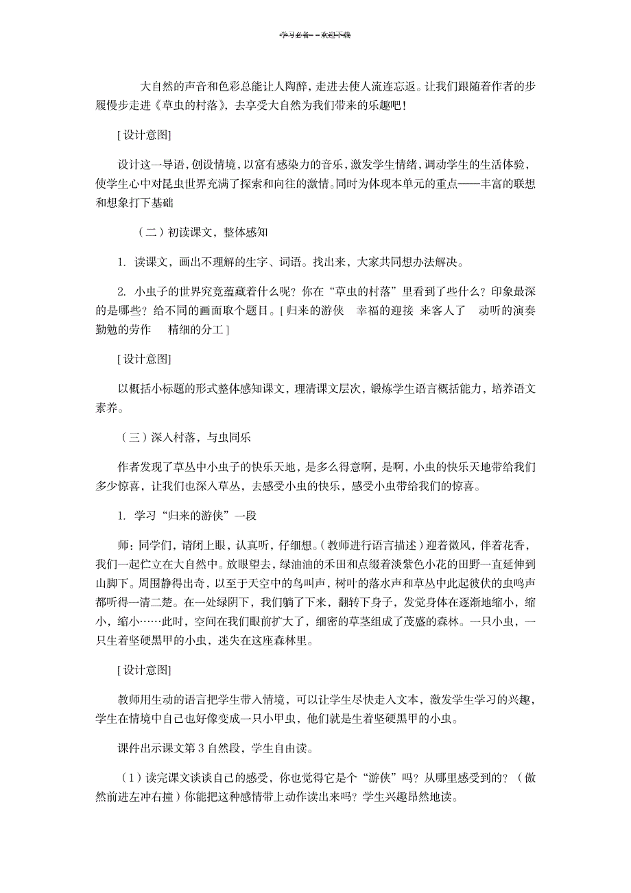 草虫的村落说课稿一_文学艺术-民俗传统_第2页