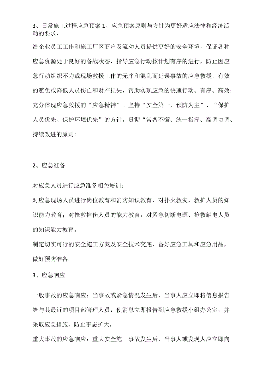 智能化项目施工应急救援预案_第3页