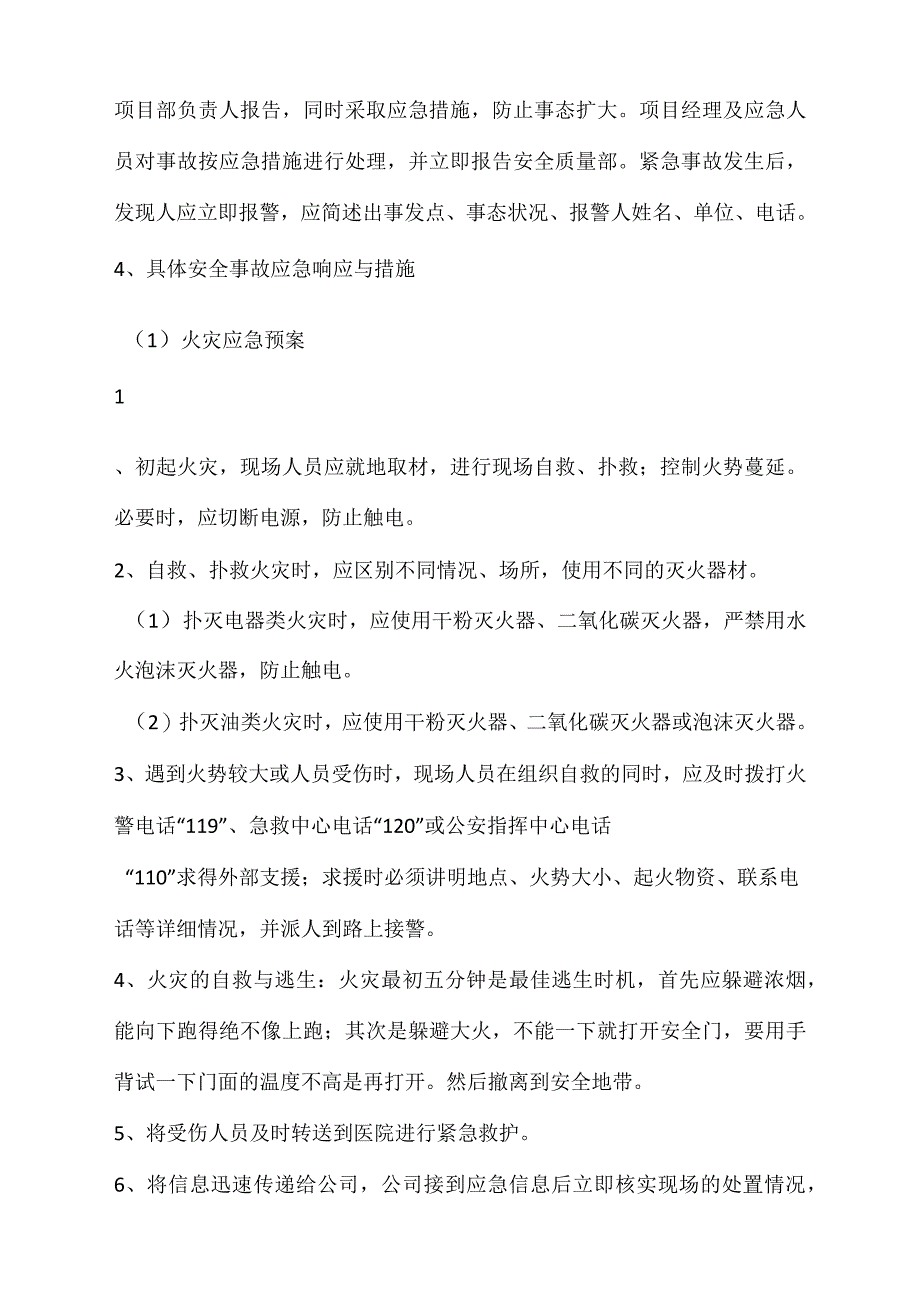 智能化项目施工应急救援预案_第4页