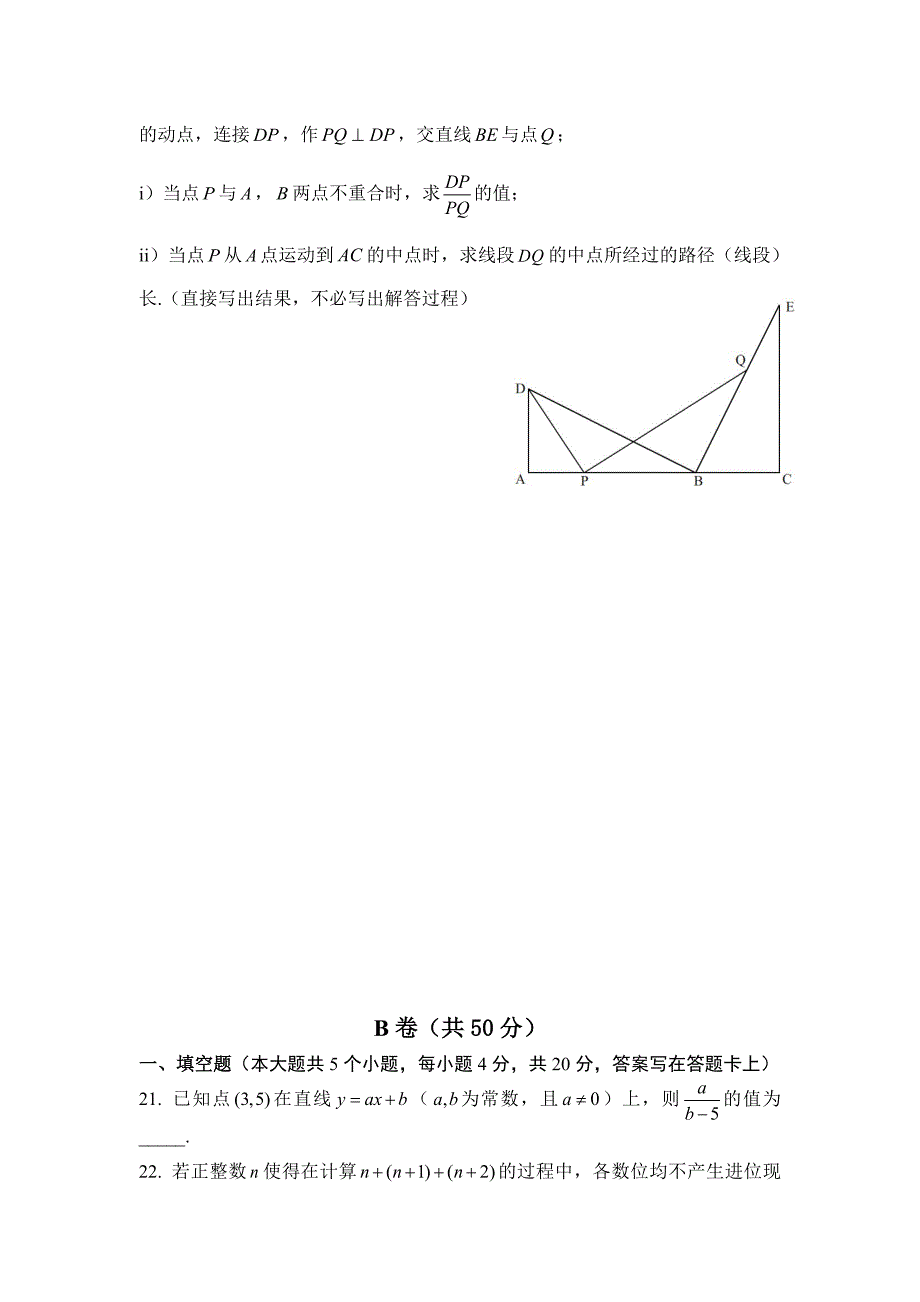 【名校资料】四川省成都市中考数学试卷Word版_第5页