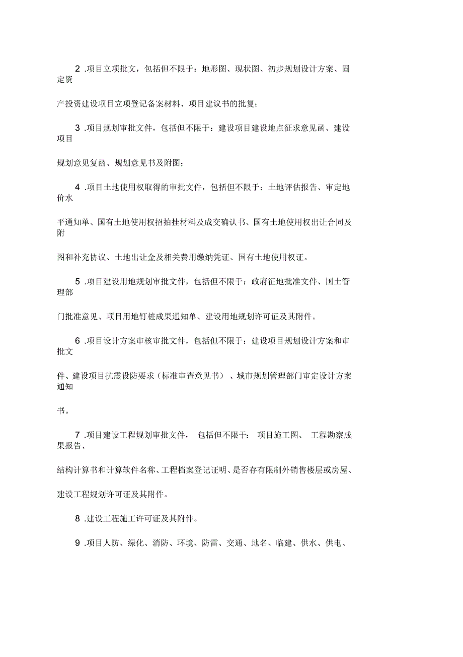 房地产并购尽职调查清单_第3页