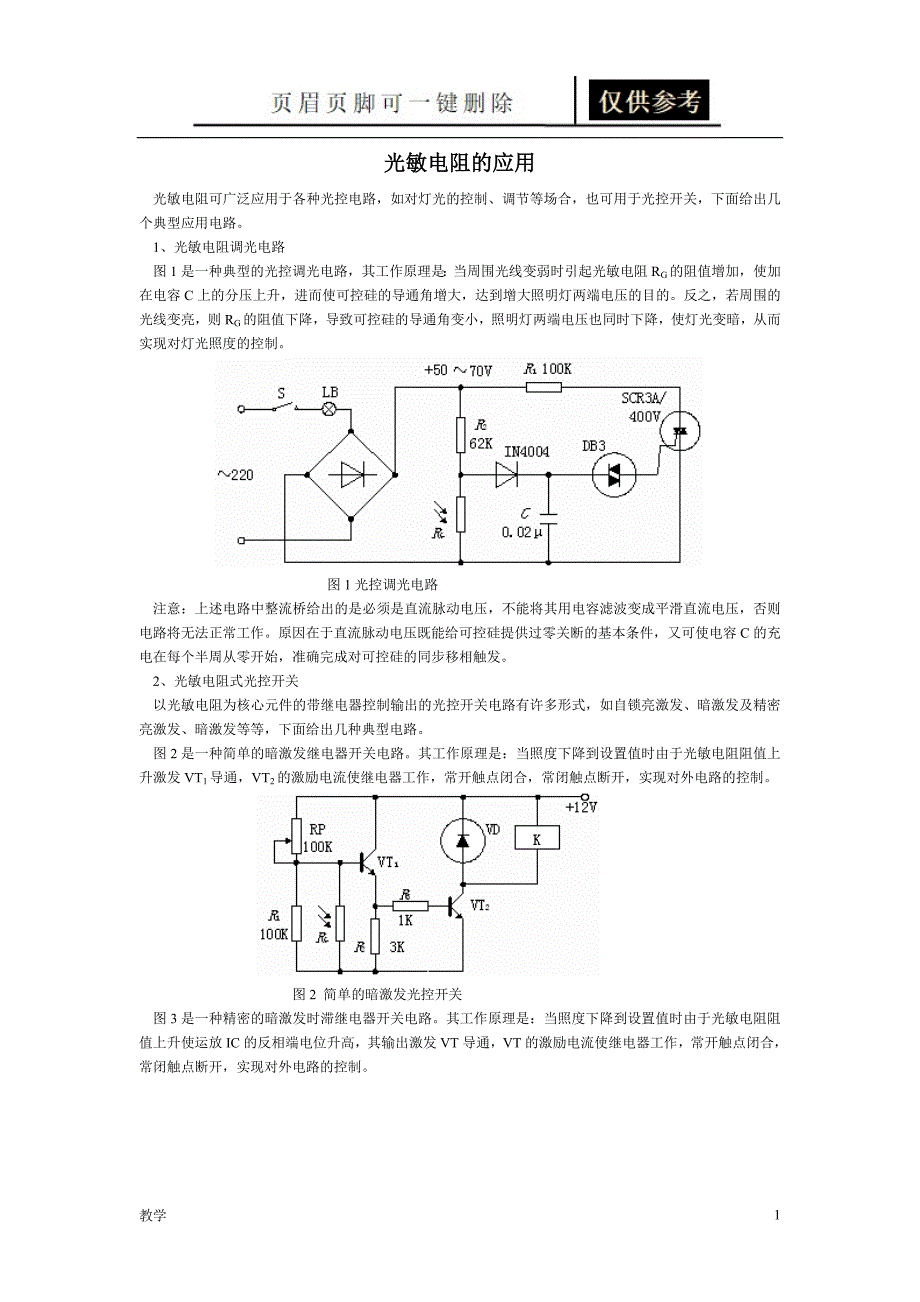 光敏电阻原理及应用大全教育课资_第1页