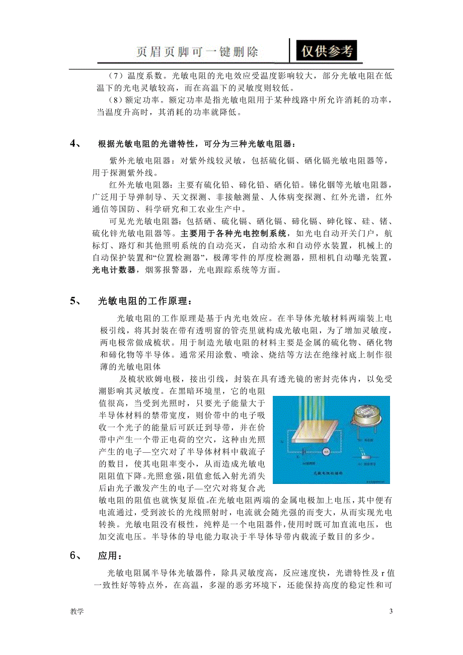 光敏电阻原理及应用大全教育课资_第3页