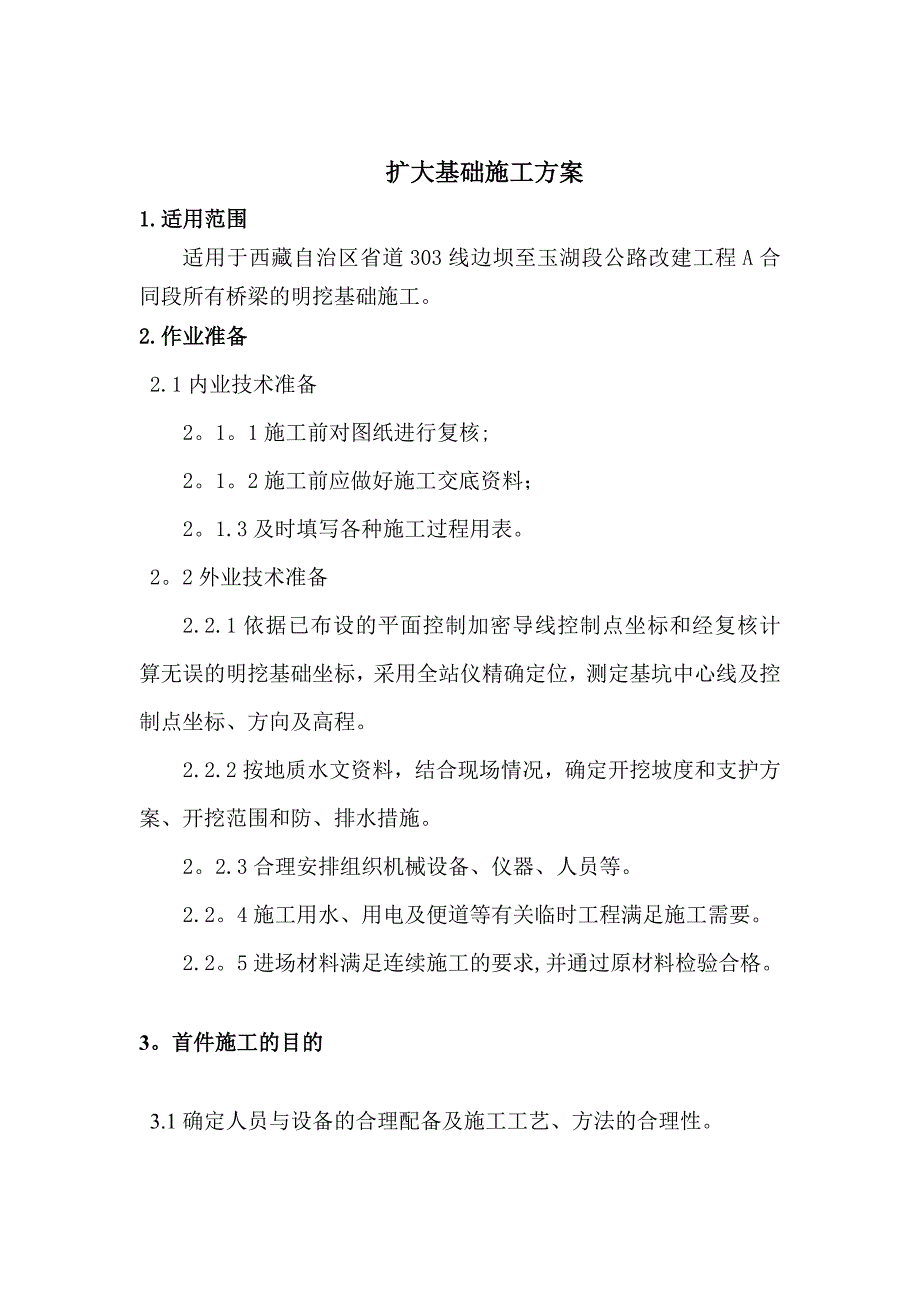 【建筑施工方案】桥梁扩大基础首件施工方案_第3页