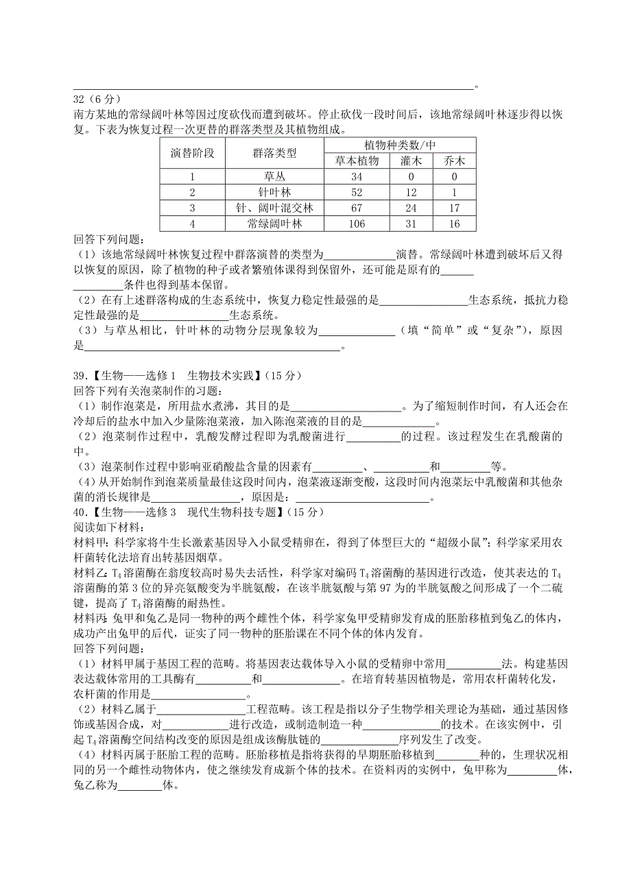 2013全国统一高考(陕西卷)理综试题_第3页