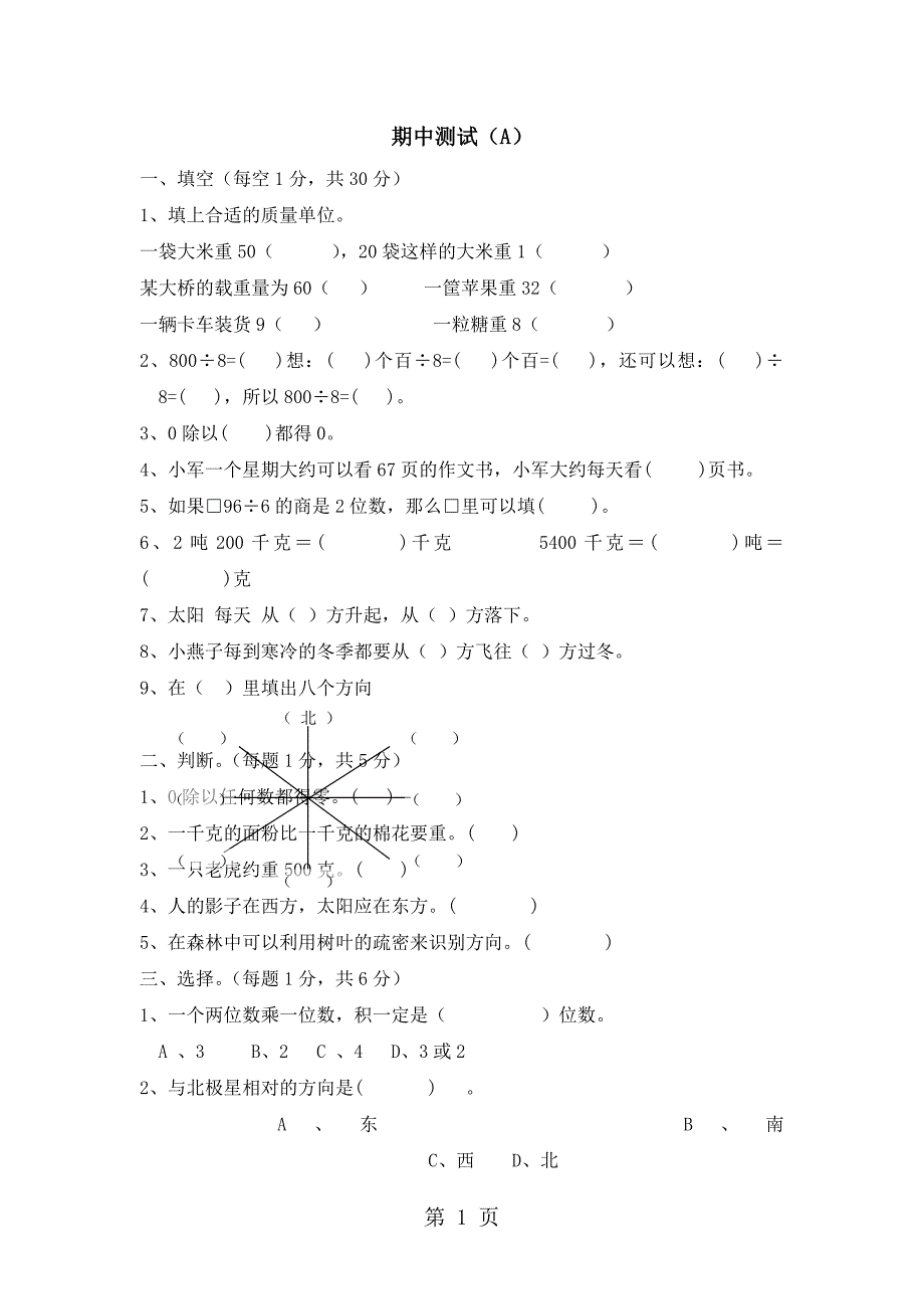 2023年三年级上册数学期中试题测试卷A西师大版含答案.doc_第1页